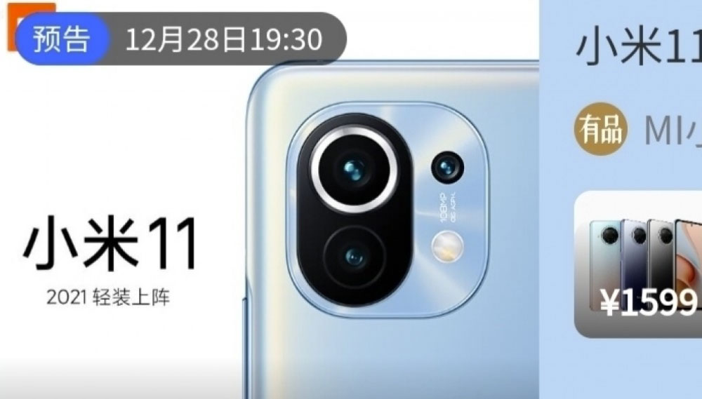 , Xiaomi Mi 11: Επίσημες εικόνες, τιμή, Geekbench