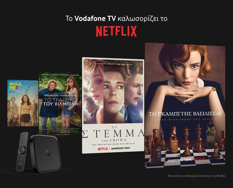 Netflix, Vodafone TV και Netflix πάνε μαζί από σήμερα