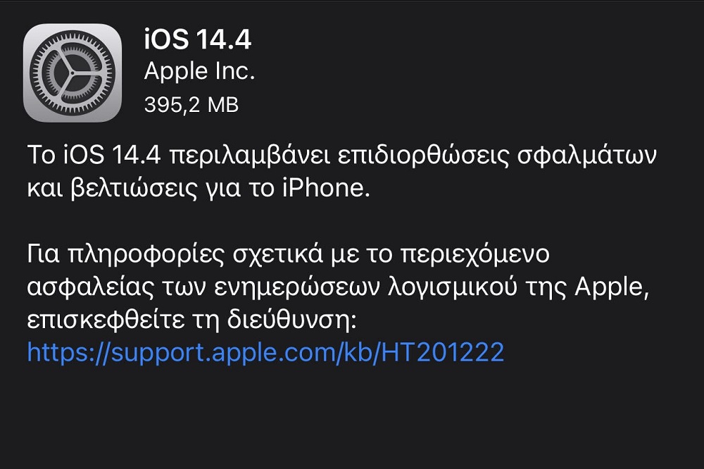 iOS 14.4, iOS 14.4: Διαθέσιμη η νέα αναβάθμιση για τα συμβατά iPhone