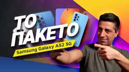 Samsung Galaxy A52 5G review: Το πακέτο