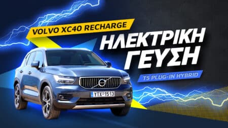 Volvo XC40 Recharge T5 Plug-In Hybrid review: Ηλεκτρική γεύση
