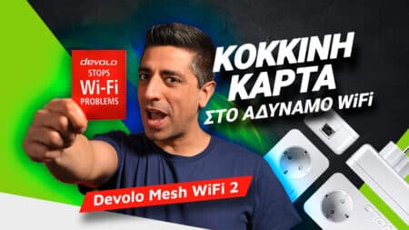 devolo Mesh WiFi 2 review: Κόκκινη κάρτα στο αδύναμο WiFi