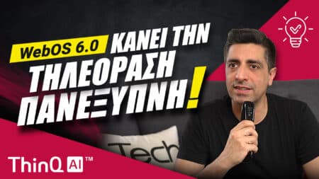 LG ThinQ AI 2021: Το WebOS 6.0 κάνει την τηλεόραση πανέξυπνη!