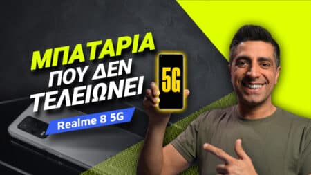 Realme 8 5G review: Μπαταρία που δεν τελειώνει