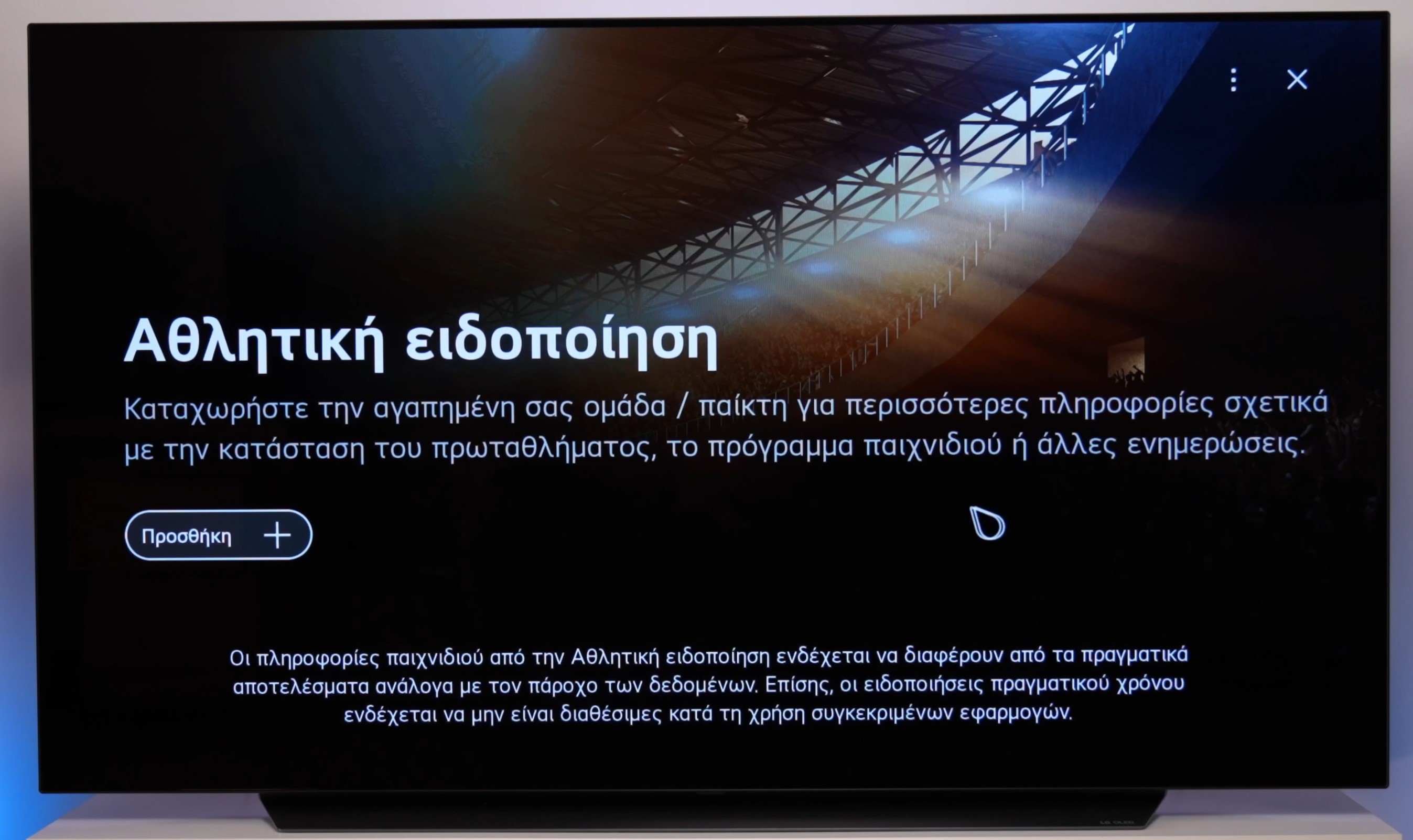 , Αθλητική Ειδοποίηση στις νέες τηλεοράσεις LG του 2021 με WebOS 6.0 και LG ThinQ AI