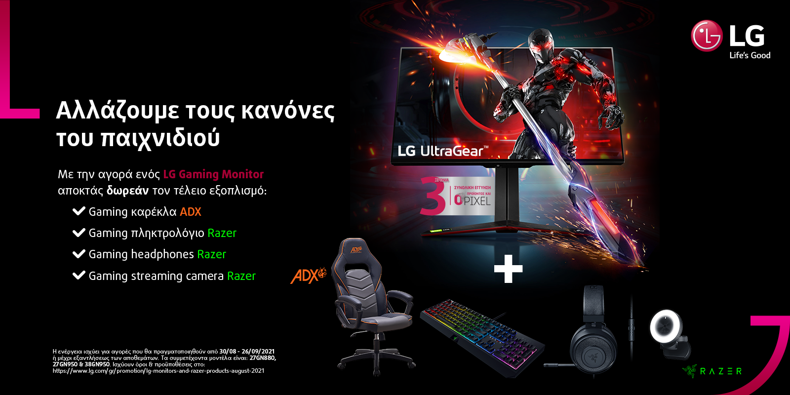 , LG gaming monitors: Aποκτήστε δώρο gaming καρέκλα και αξεσουάρ Razer