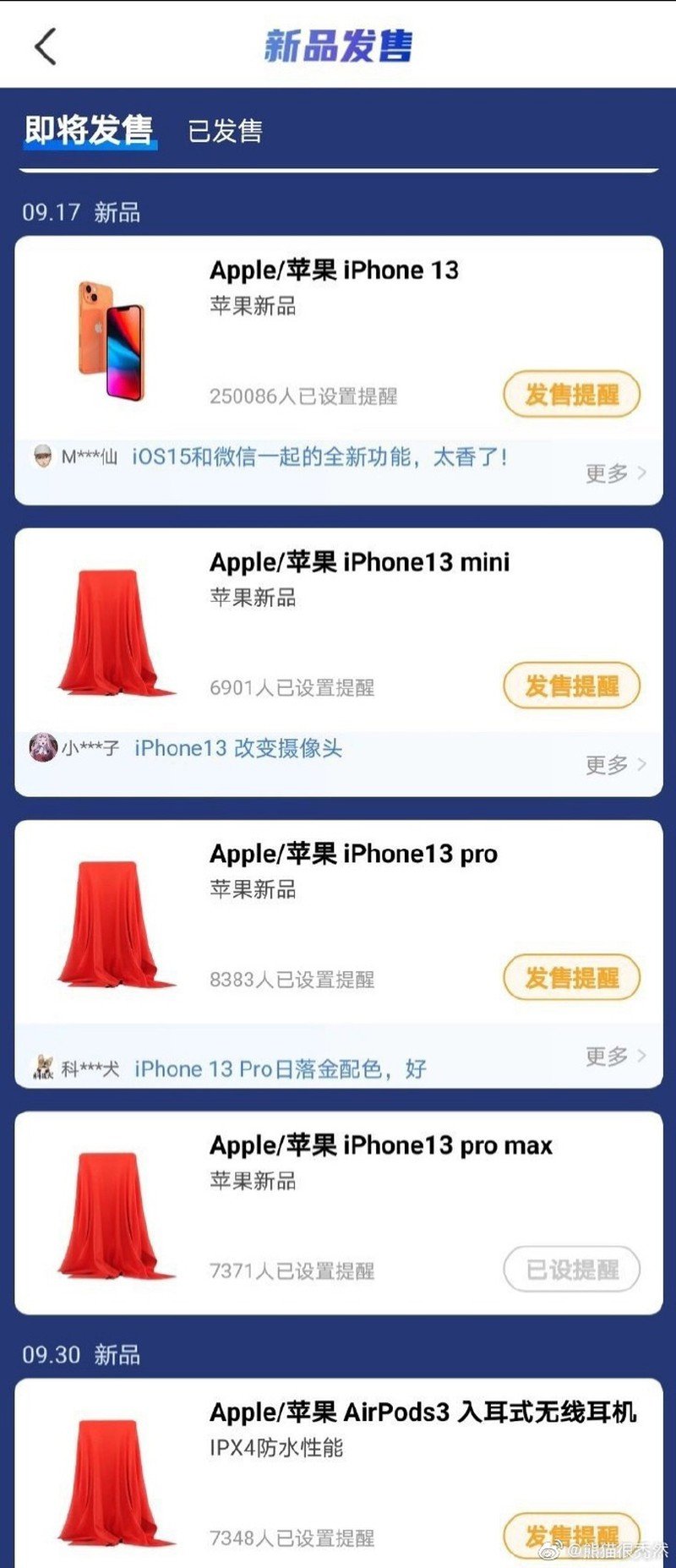 iPhone 13: Ανακοινώνονται 7 Σεπτεμβρίου, κυκλοφορούν στις 17