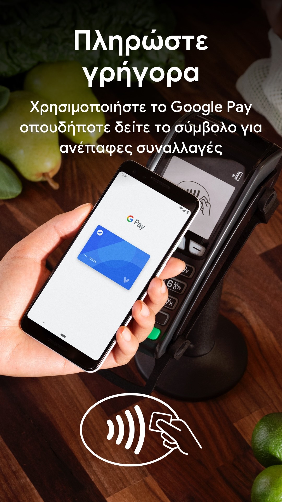 , To Google Pay διαθέσιμο στην Ελλάδα