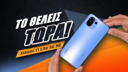 Xiaomi 11 Lite 5G NE review: Το θέλεις τώρα!