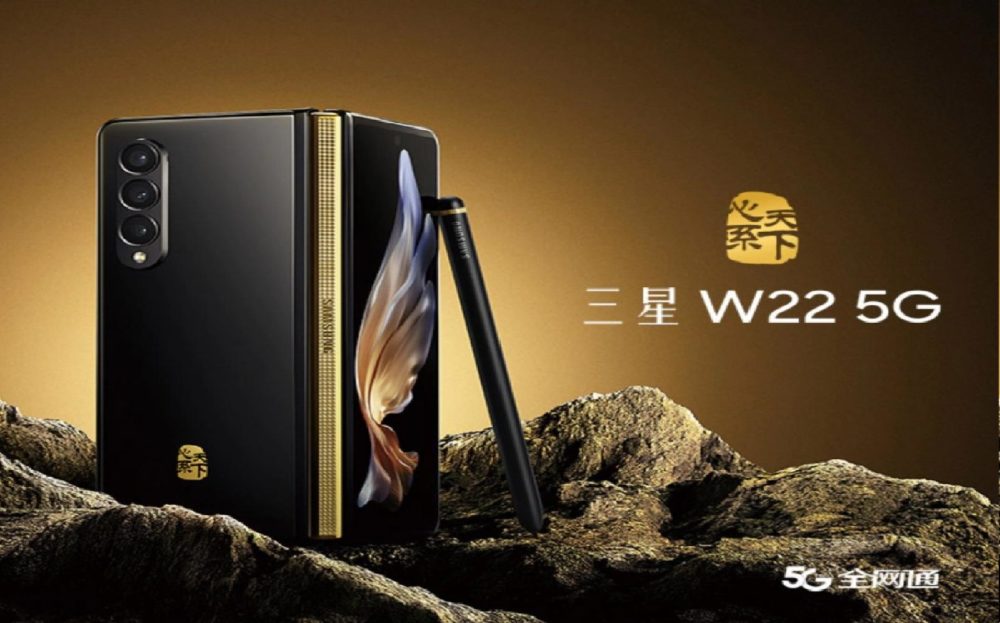 , Samsung W22 5G: Παρουσιάστηκε επίσημα στην Κίνα