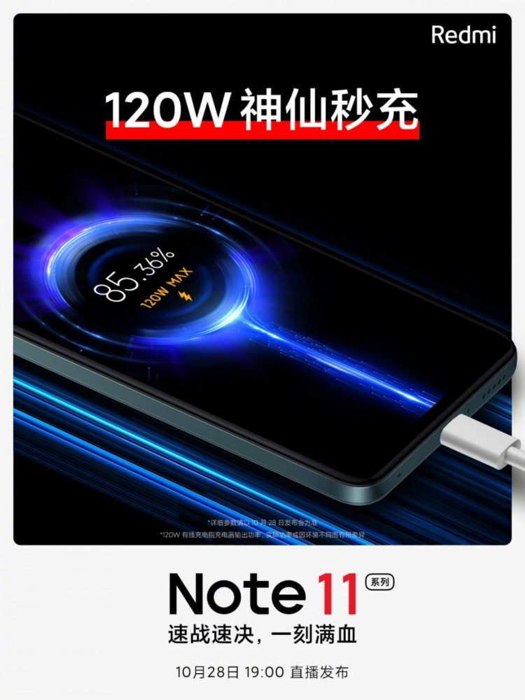 , Xiaomi Redmi Note 11: Επιβεβαιώθηκε πως θα έχει φόρτιση 120W