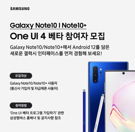 , Η σειρά Samsung Galaxy Note10 αποκτά One UI 4 beta