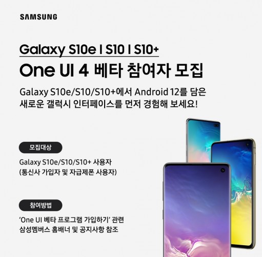 , Samsung Galaxy S10: Αποκτά το One UI 4 beta που βασίζεται σε Android 12