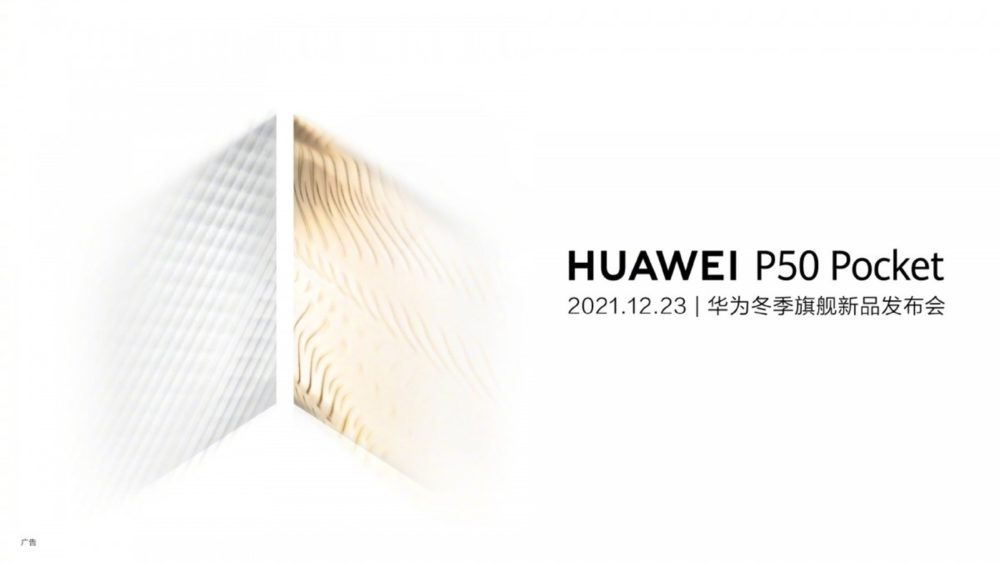 , Huawei: Το νέο foldable ονομάζεται P50 Pocket και έρχεται στις 23 Δεκεμβρίου