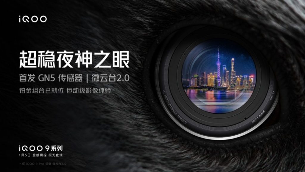 , iQOO 9: Με κάμερα 50MP Samsung GN5 και φακό υπερευρυγώνιο 150 μοιρών
