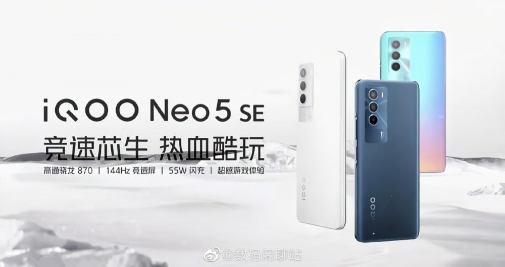 , iQOO Neo5 SE: Ανακοινώθηκε η τιμή και οι προδιαγραφές πριν από την κυκλοφορία