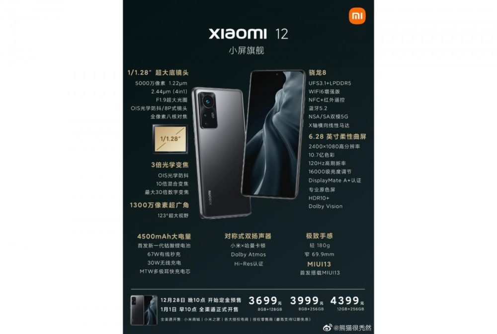 Xiaomi 12, Xiaomi 12: Διέρρευσαν τιμές και προδιαγραφές