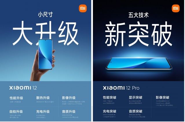 , Xiaomi: Αποκαλύπτει τις βασικές προδιαγραφές για τα 12, 12 Pro