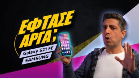 Samsung Galaxy S21 FE review: Έφτασε αργά;