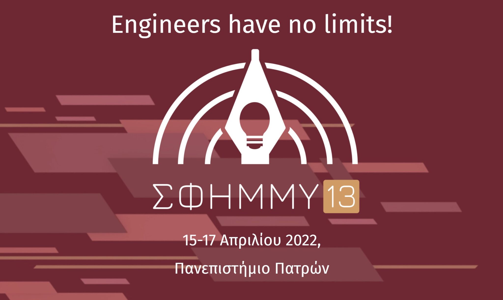 13ο Συνέδριο Ηλεκτρολόγων Μηχανικών και Μηχανικών Υπολογιστών – Πάτρα