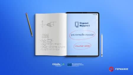 Ψηφιακή Μέριμνα ΙΙ: Πως θα αποκτήσετε laptop ή tablet με το voucher αξίας 200€
