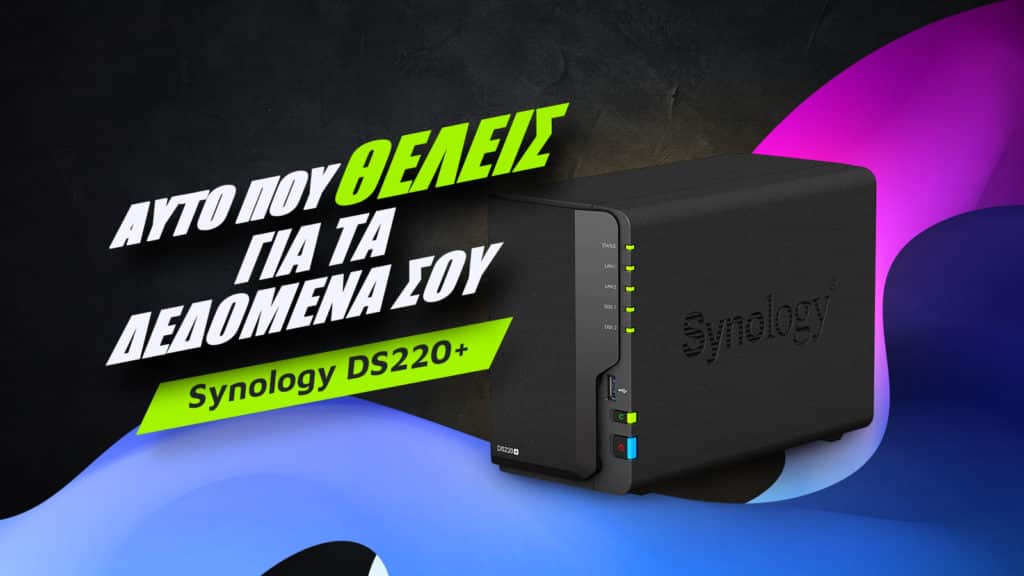 Synology DS220+ Greek, Synology DS220+ hands-on: Αυτό που θέλεις για τα δεδομένα σου