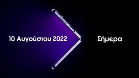 Samsung Galaxy Unpacked 2022: Ένας καινούργιος κόσμος ξεδιπλώνεται