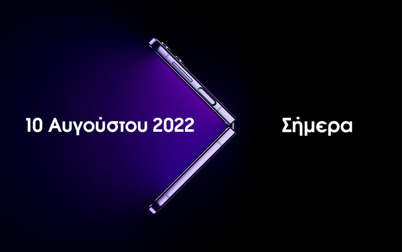 , Samsung Galaxy Unpacked 2022: Ένας καινούργιος κόσμος ξεδιπλώνεται