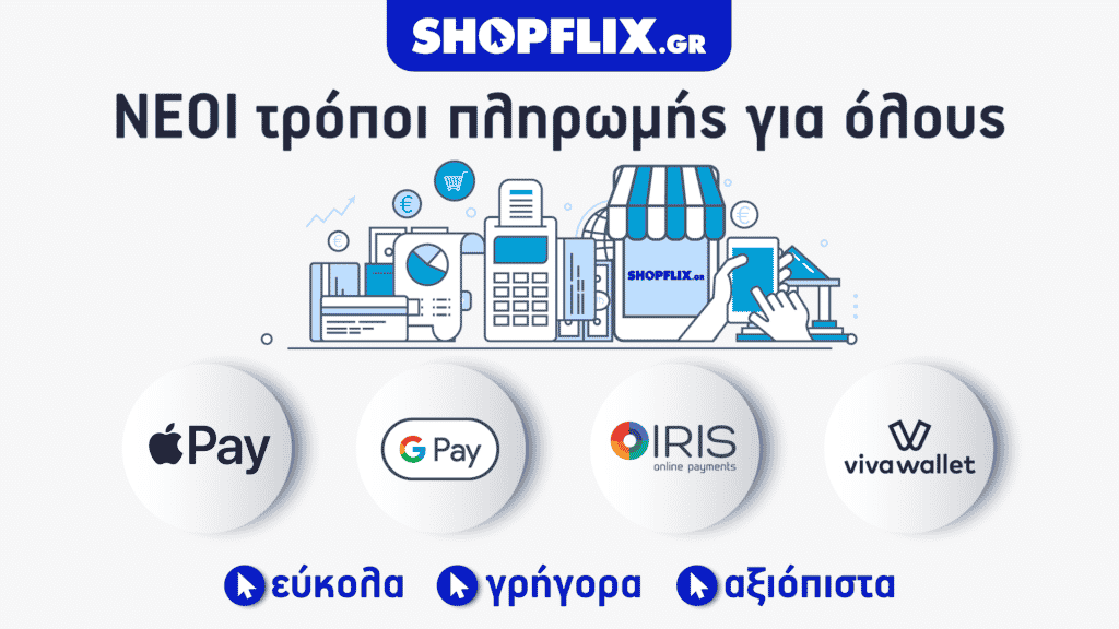 Shopflix Viva Wallet, SHOPFLIX.gr και Viva Wallet προχωρούν σε στρατηγική συνεργασία