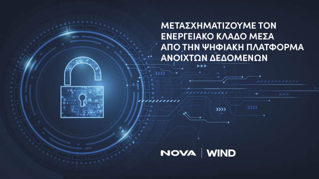 , Nova Wind: Πλατφόρμα Ανοιχτών Δεδομένων (Open Data) για τον ΑΔΜΗΕ