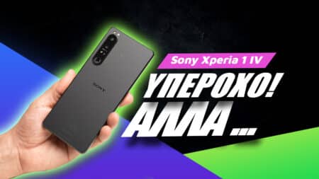 Sony Xperia 1 IV review: Υπέροχο αλλά…