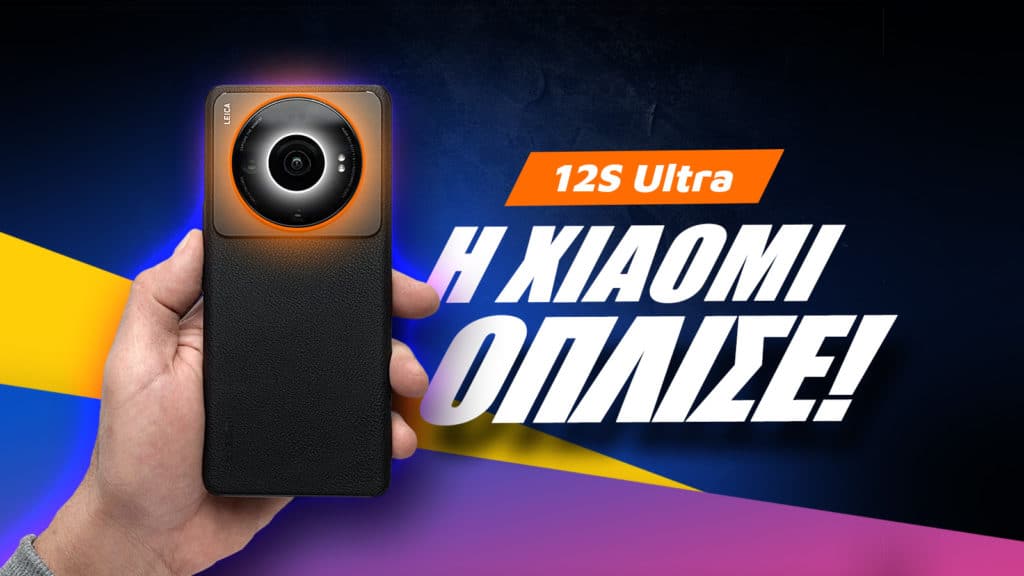 Xiaomi 12S Ultra Review, 12S Ultra review: Η Xiaomi Όπλισε!