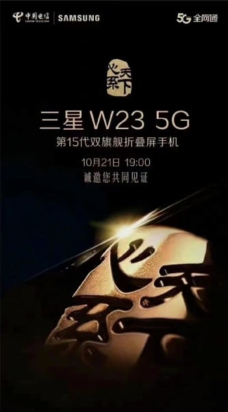 Samsung W23 5G, Το Samsung W23 5G θα παρουσιαστεί στις 21 Οκτωβρίου