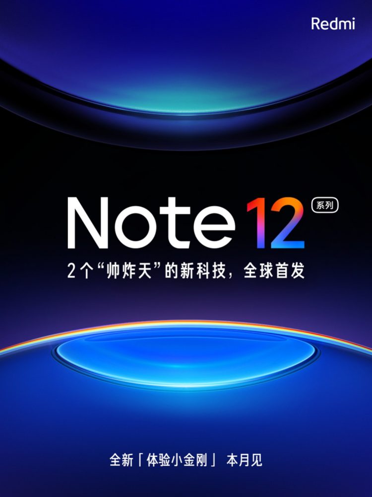 xiaomi redmi note 12, Xiaomi Redmi Note 12: Μέσα στον μήνα η ανακοίνωση της σειράς