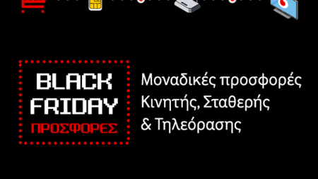 Black Friday σταθερής και κινητής μόνο στη Vodafone