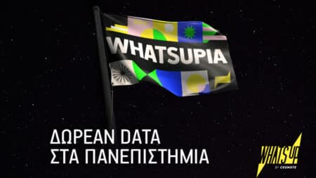 WHAT’S UP: Δωρεάν data στο Πανεπιστήμιο για τους φοιτητές