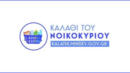 e-Καταναλωτής: Άνοιξε η πλατφόρμα για το καλάθι νοικοκυριού, δείτε τις τιμές