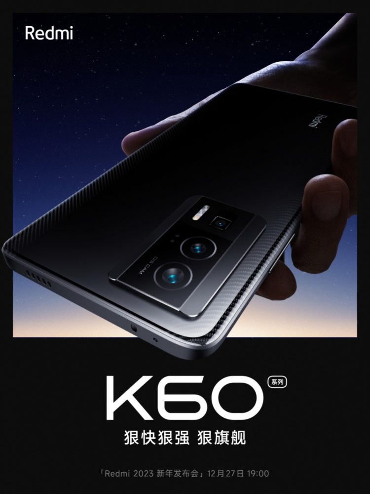 xiaomi redmi k60, Xiaomi Redmi K60: Η σειρά ανακοινώνεται στις 27 Δεκεμβρίου