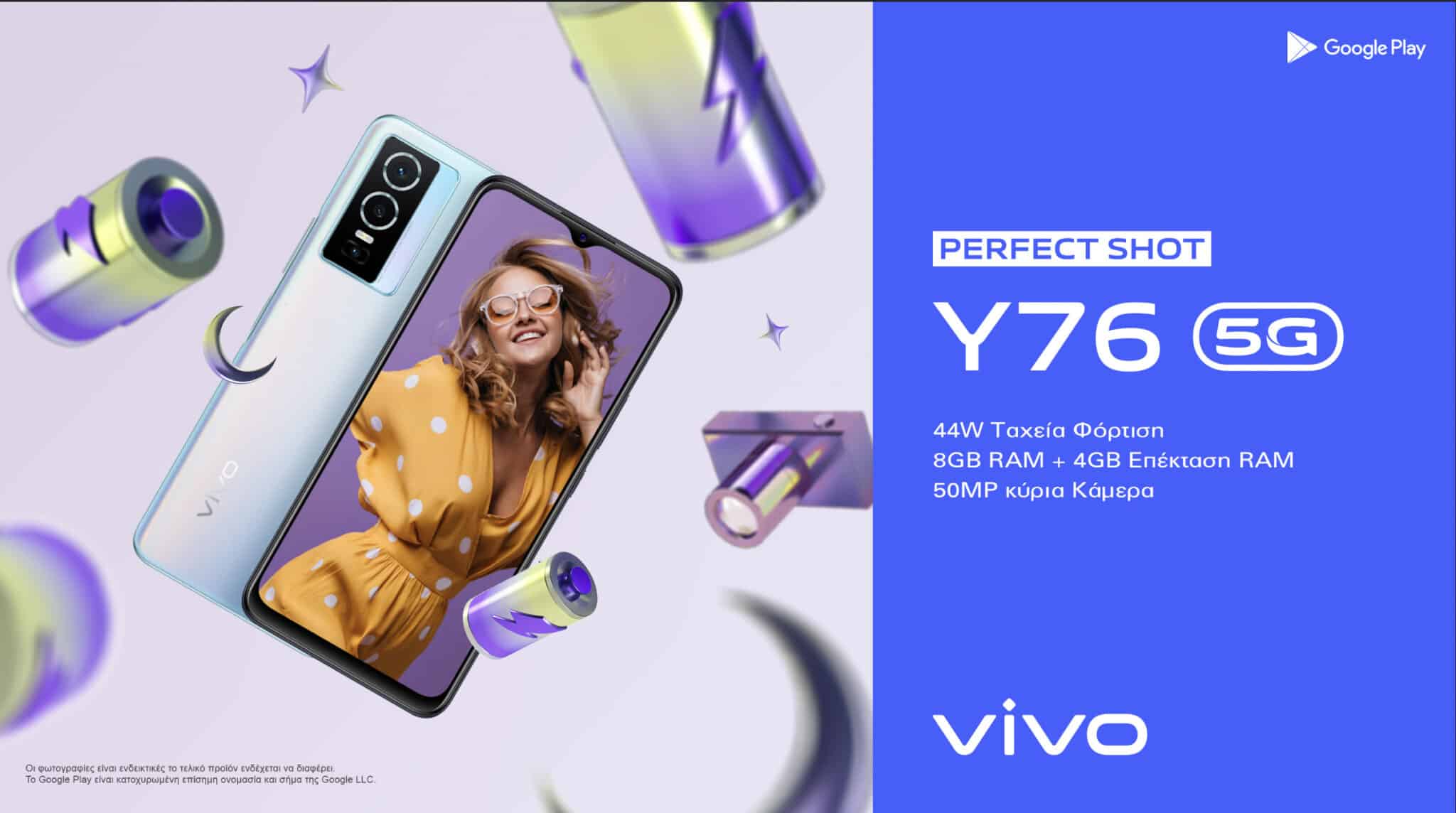 Εκπτώσεις vivo με Winter Sales στα μοντέλα vivo Υ35 και vivo Y76 5G