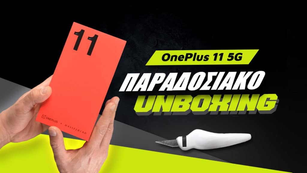 OnePlus 11 unboxing greek, OnePlus 11 5G unboxing: Φέραμε το εργαλείο στην Ελλάδα