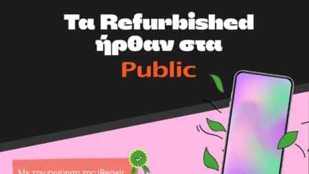 Public “second go”: Refurbished smartphones και tablets από τους τεχνικούς των iRepair