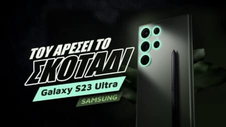 Samsung Galaxy S23 Ultra review: Του αρέσει το σκοτάδι