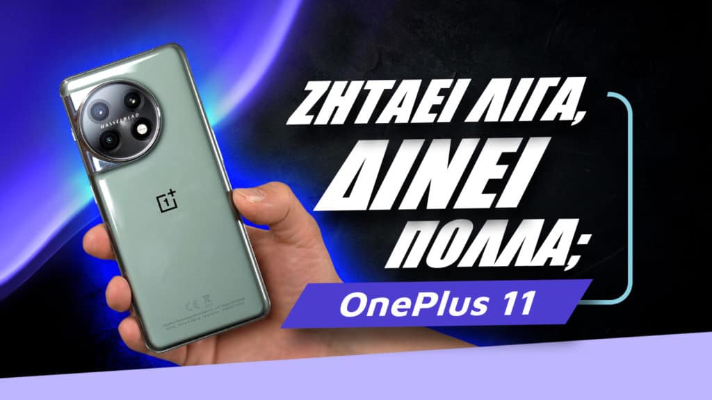 OnePlus 11 Greek review, OnePlus 11 5G review: Ζητάει λίγα, δίνει πολλά;
