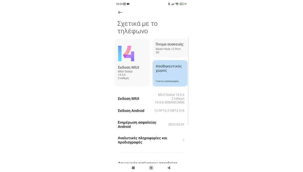 Redmi Note 12 Pro+, Redmi Note 12 Pro+: Ολόκληρο το μενού στα ελληνικά <p data-wpview-marker=
