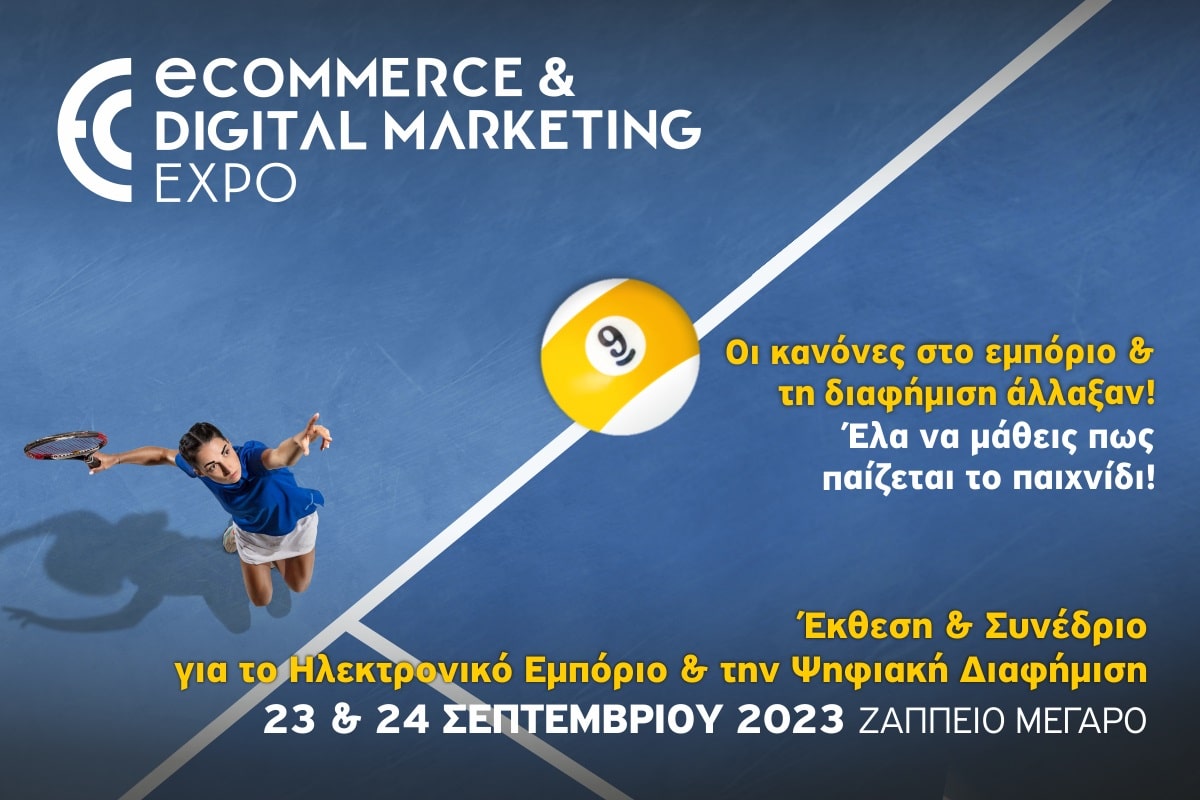 , ECDM Expo SEE 2023: Αυτό το Σαββατοκύριακο η έκθεση για το Ηλεκτρονικό Εμπόριο και το Ψηφιακό Μάρκετινγκ