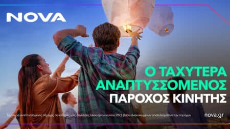 Nova: Ταχύτερα αναπτυσσόμενος πάροχος κινητής και συνδρομητικής τηλεόρασης το πρώτο εξάμηνο του 2023