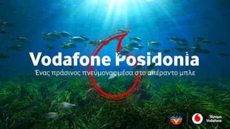 VODAFONE POSIDONIA: Το Ίδρυμα Vodafone εγκαινιάζει το νέο του περιβαλλοντικό πρόγραμμα για την χαρτογράφηση και προστασία της Ποσειδωνίας στις ελληνικές θάλασσες