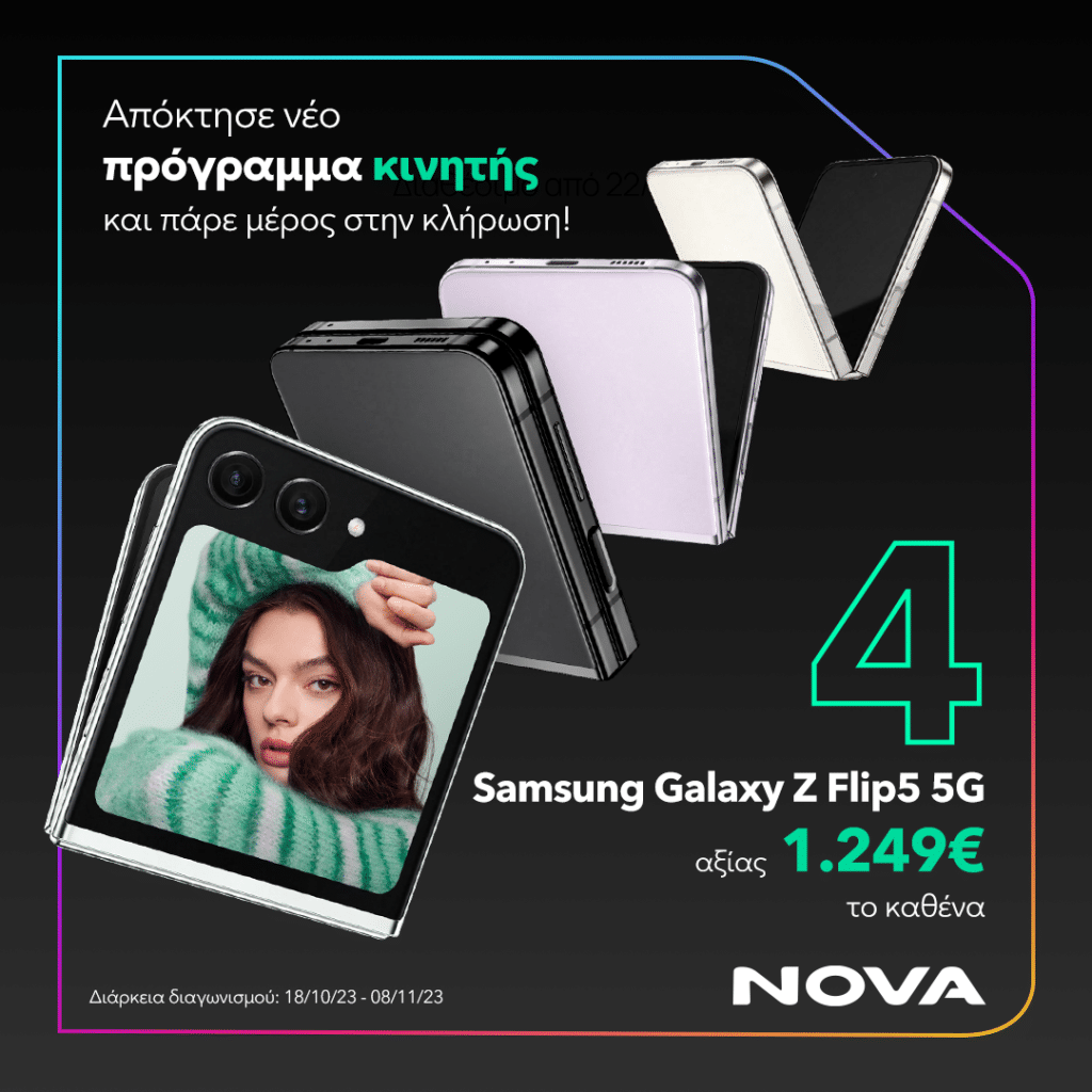 Nova διαγωνισμός Galaxy Z Flip5, Διαγωνισμός: 4 Samsung Galaxy Z Flip5 5G για νέους συνδρομητές κινητής της Nova