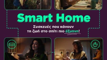 Ολοκληρωμένες λύσεις για ένα “έξυπνο” σπίτι από το ΓΕΡΜΑΝΟ