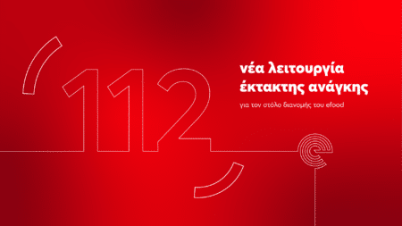 Το efood δημιούργησε μια νέα λειτουργία έκτακτης ανάγκης για τους διανομείς του